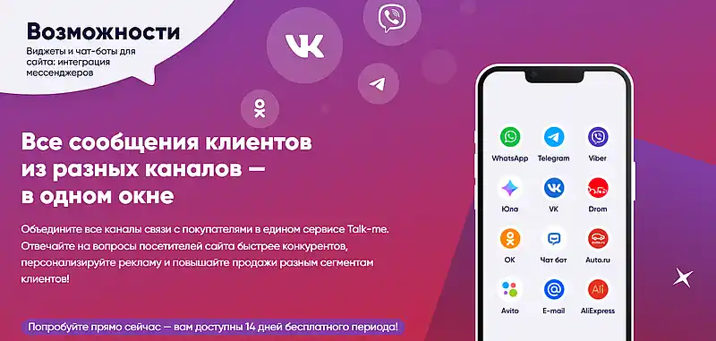 talk me все сообщения в одном окне talk-me каналы связи
