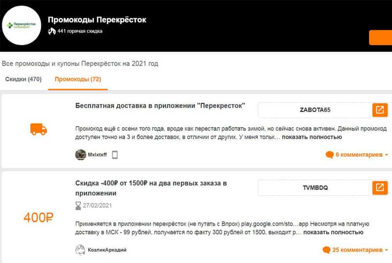 vprok.ru промокоды