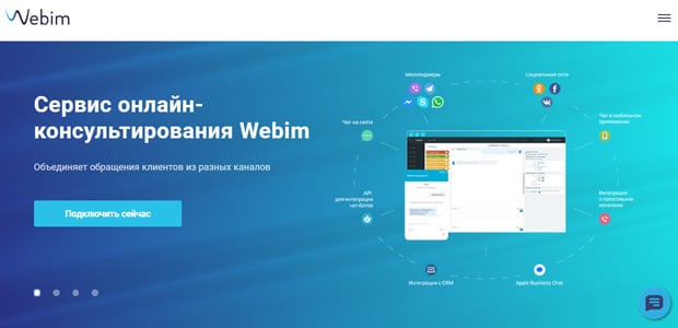 Webim это развод? Отзывы