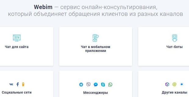 Webim возможности