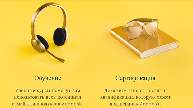 zendesk.com.ru обучение и сертификация