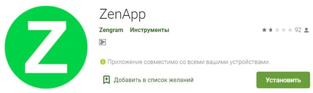 Zengram мобильное приложение