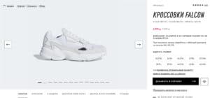 adidas.ru карточка товара