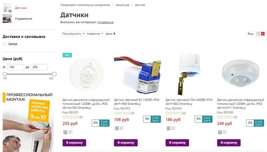 akson.ru система Умный дом