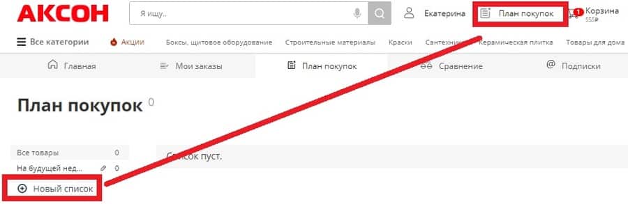 akson.ru как планировать покупки