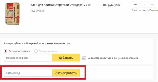 akson.ru промокоды