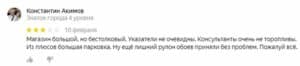 Аксон: отзывы об интернет-магазине, контакты, реквизиты, обзор - Это ...
