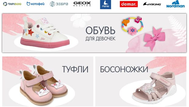 акушерство.ру детская обувь