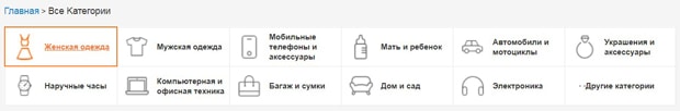 AliExpress категории товаров