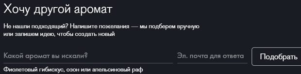 «Библиотека ароматов» заказать аромат