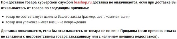 Брашоп оплата доставки