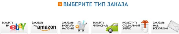 BuyUSA выбор заказа