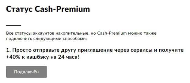 Кэш4брендс.ру Premium-аккаунт