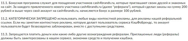 cash4brands.ru правила привлечения новых клиентов