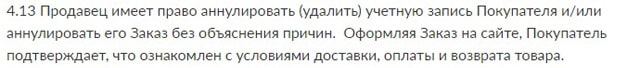 Conte правила аннулирования учетной записи