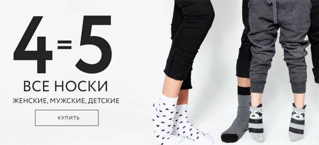 Conte Shop акция «4=5!»