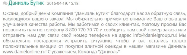 «Даниэль» отзывы