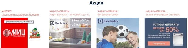 electrolux-rus.ru акции