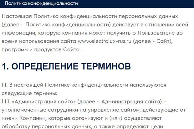 electrolux-rus.ru политика конфиденциальности