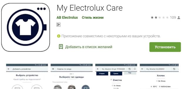 electrolux-rus.ru приложение
