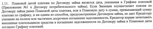 Евроэкспресскредит.ру досрочное погашение задолженности