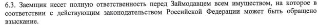 Евроэкспресс Кредит ответственность заемщика