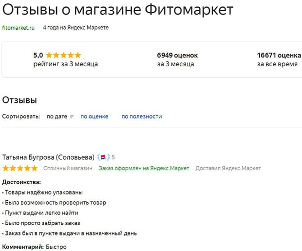фитомаркет.ру отзывы