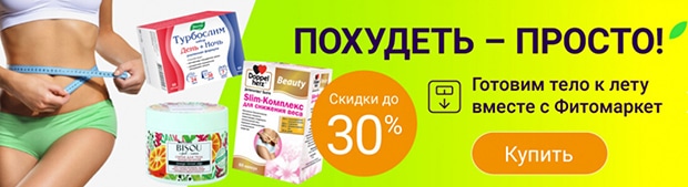 fitomarket.ru товары для похудения
