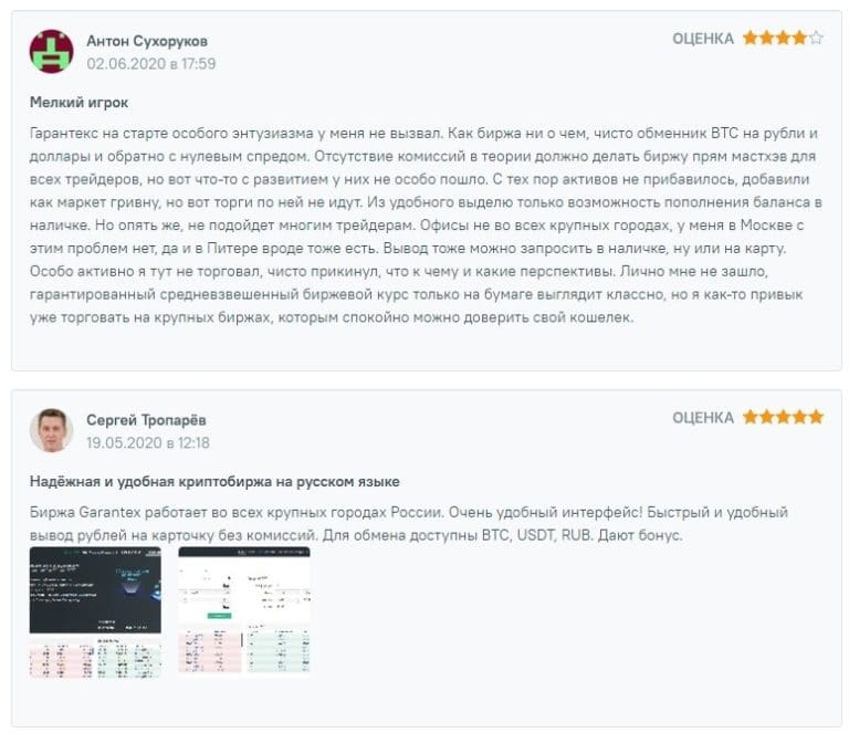 Garantex: отзывы о криптобирже, контакты, реквизиты, обзор - Это развод?