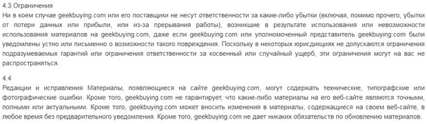 GeekBuying гарантии и ответственность