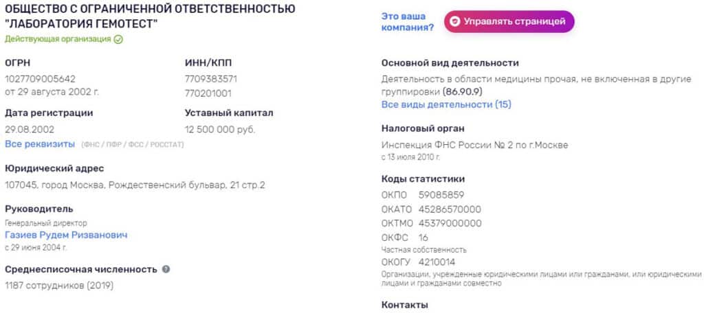 Гемотест: отзывы о сервисе медицинских услуг, контакты, реквизиты ...