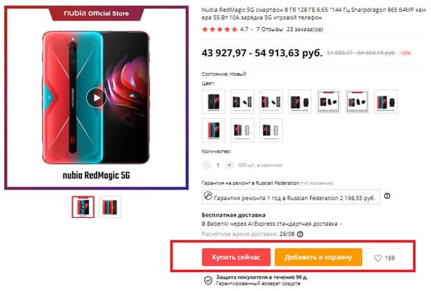 Red Magic заказать телефон на AliExpress