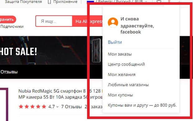 Red Magic.gg личный кабинет на AliExpress