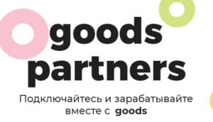 Goods это развод? Отзывы | Это развод™