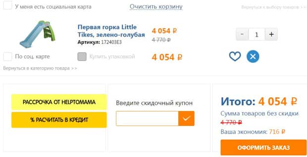 Helptomama оформить заказ