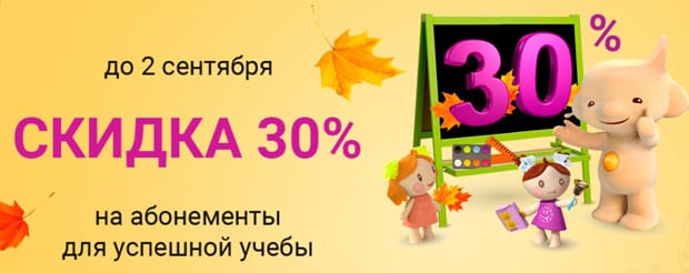 IQша скидка 30%