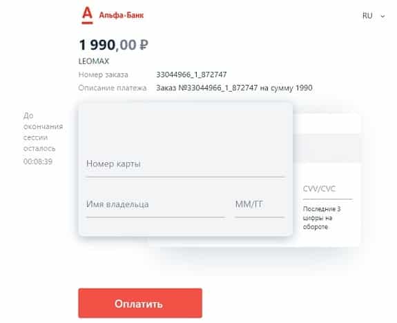 Как оплатить заказ в Leomax