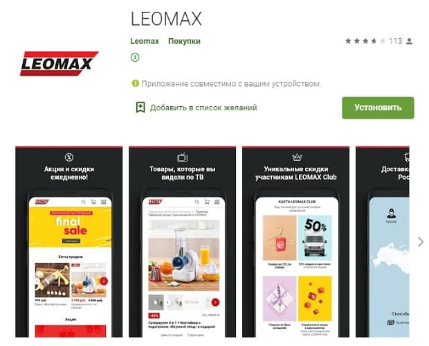 Леомакс Интернет Магазин Телефон Горячей