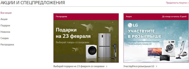 rushop.lg.com акции