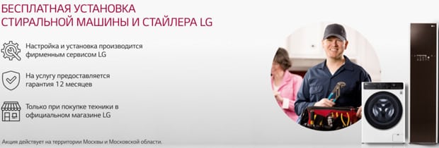 rushop.lg.com бесплатная установка