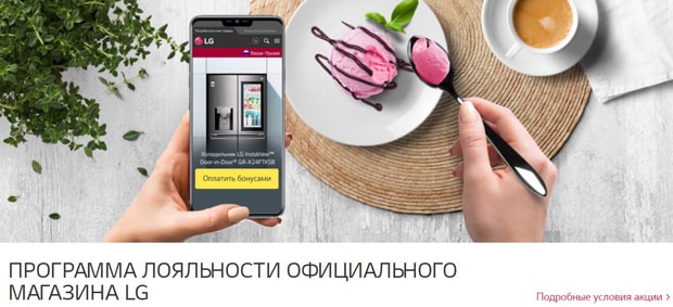 LG программа лояльности