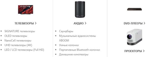 rushop.lg.com ТВ и аудио