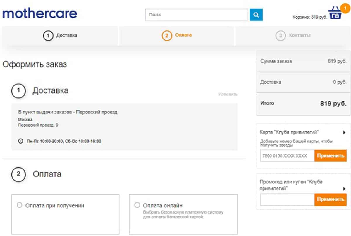 Mothercare оформление заказа