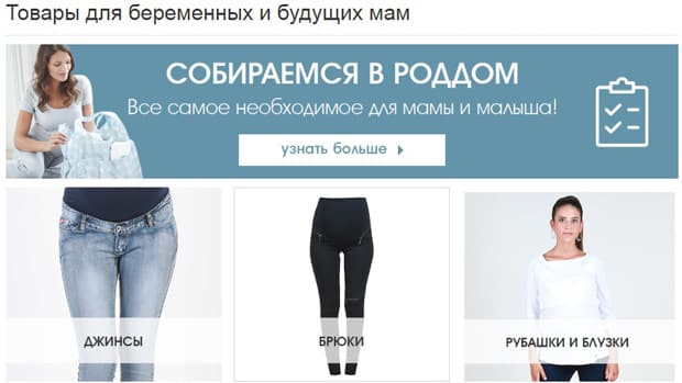 Mothercare для беременных