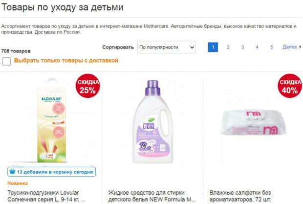 Mothercare Интернет Магазин Официальный Сайт Москва