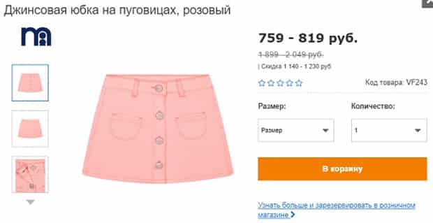 mothercare.ru карточка товара