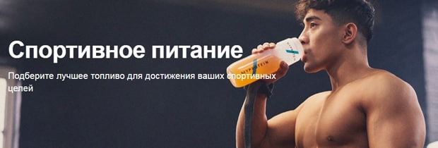 Myprotein питание