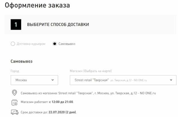 noone.com доставка на сайте