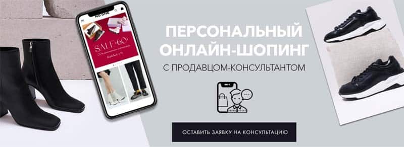 noone.com онлайн-шопинг с консультантом