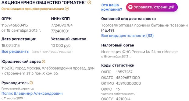 ormatek.com реквизиты